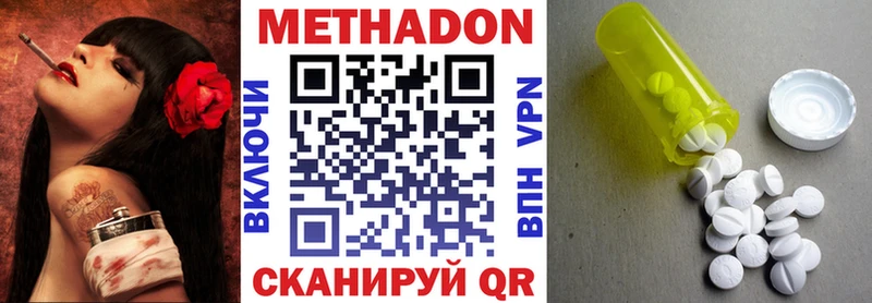Купить где Волоколамск Метадон methadone